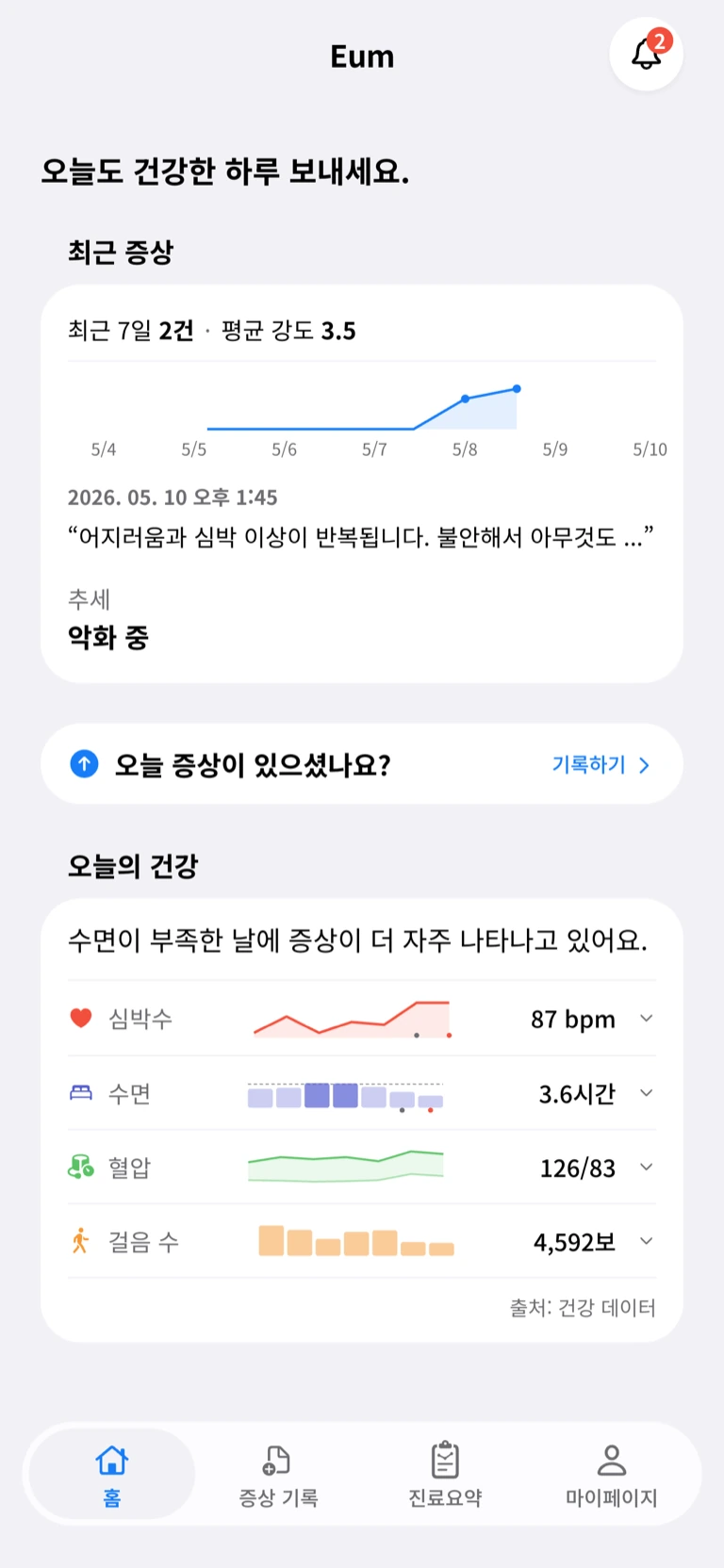 환자 앱 메인 화면 as-is