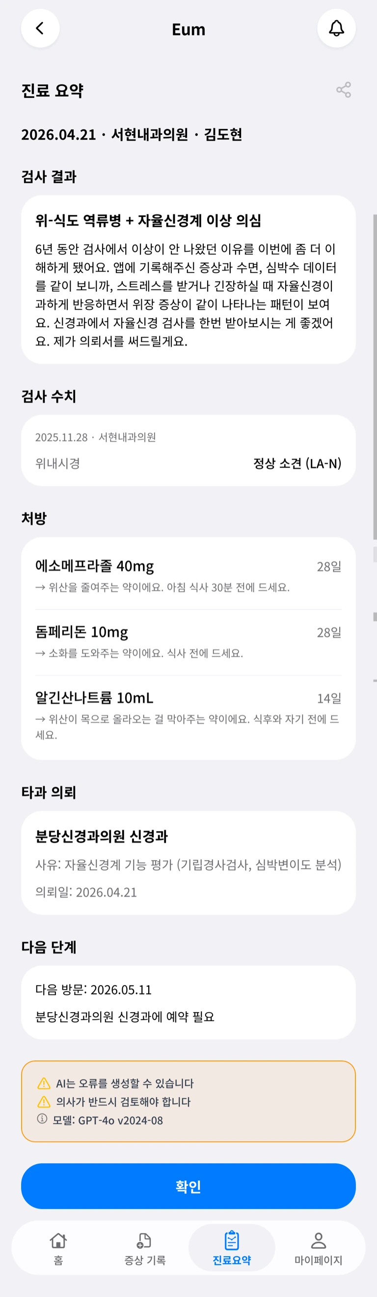 환자 진료 요약 상세 화면 as-is